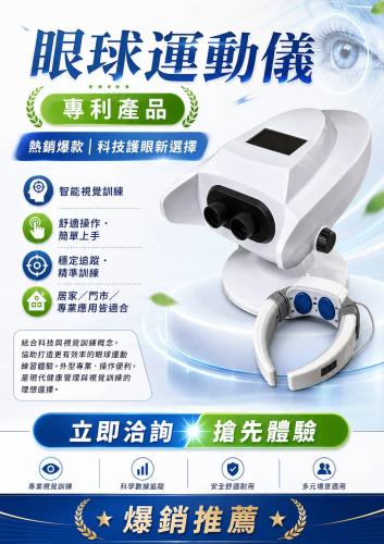 眼睛達人物理眼球訓練儀