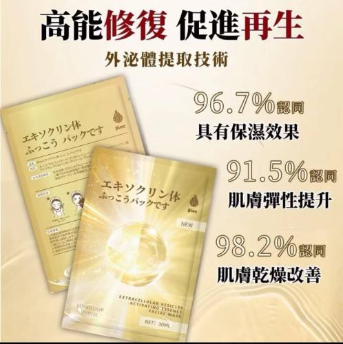 Bios外泌體賦活精華面膜